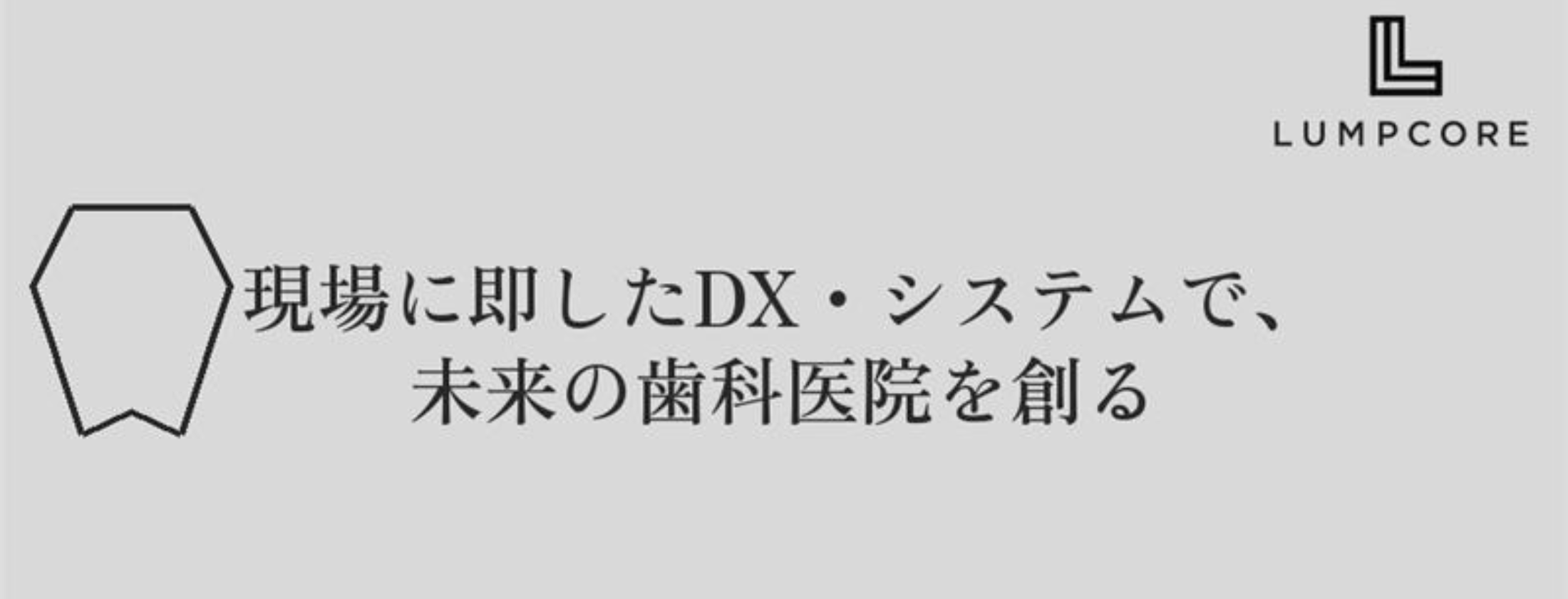 歯科コンサルティング事業