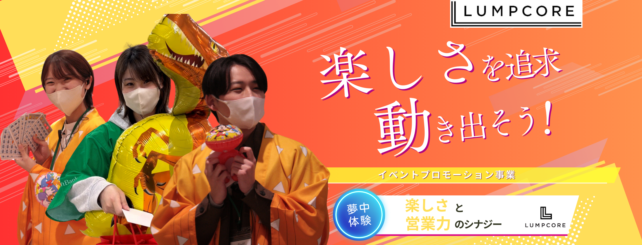 イベントプロモーション事業