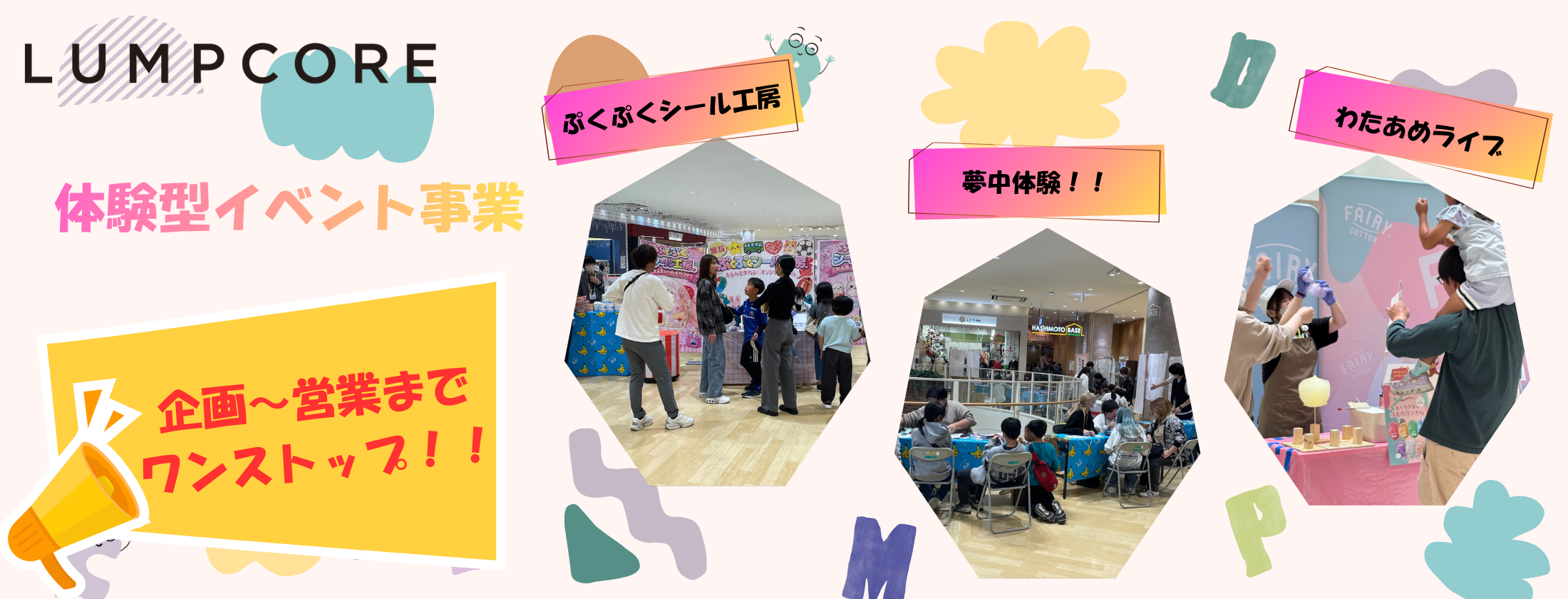 体験型イベント事業